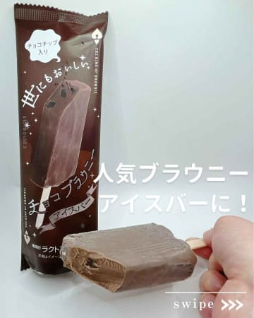 【ファミマ】限定♡「新作アイス」をチェック