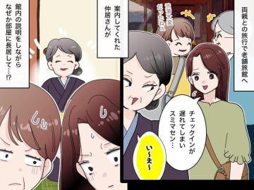 老舗旅館の仲居さんから「チップでも頂ければ」露骨な催促にびっくり。部屋に居座られてしまい、、、！？