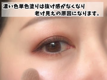 ちょっと前は定番だったけど、元美容部員はやめました！逆垢抜けアイシャドウの塗り方