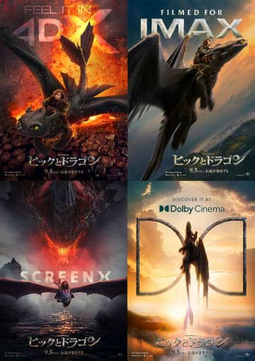 『ヒックとドラゴン』IMAX®及び、各種ラージフォーマット上映が決定！上映限定ポスターも解禁！