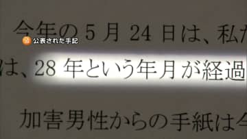 神戸・連続児童殺傷事件から28年…被害者の土師淳君の父親が手記を公開「次男への思いは変わることはありません」