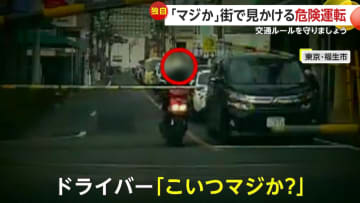 「こいつマジか？」信号無視であわや衝突…踏切で逆走追い越しバイクも「1秒2秒遅れていたら間違いなく当たっていた」