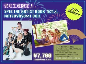 花冷え。がバンド結成10周年を記念したアーティストブックを発売