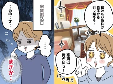 【後悔】同棲中の彼と『家賃2倍』の『高級物件』に引っ越した結果、、、ある日、玄関にスーツの男性が！