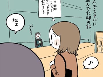 スタバで「ここのコーヒーっておいしいの？」　その後の『ひと言』にフリーズ