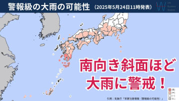 今日24日・明日25日の天気予報　低気圧が通過し太平洋側は大雨に警戒を！明日は活発な雨雲が北・東日本へ