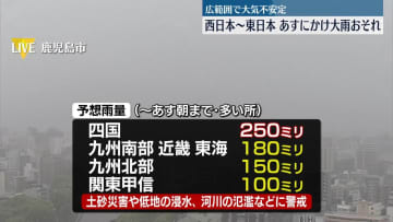 あすにかけ西～東日本の広範囲で大雨の恐れ　土砂災害などに警戒を