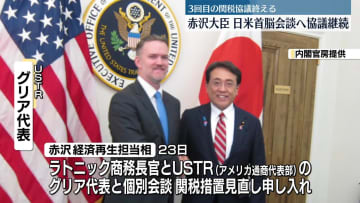 赤沢経済再生担当相、来月予定の日米首脳会談に向け緊密な協議を確認　米と3回目の関税協議