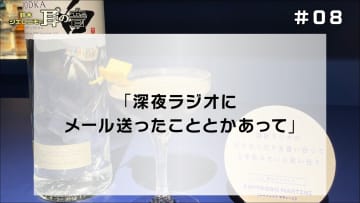 「深夜ラジオにメール送ったこととかあって」