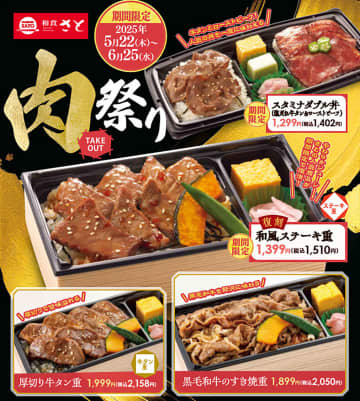 和食さと、持ち帰りメニューで「肉祭り」！　牛タンとローストビーフのスタミナダブル丼などが登場