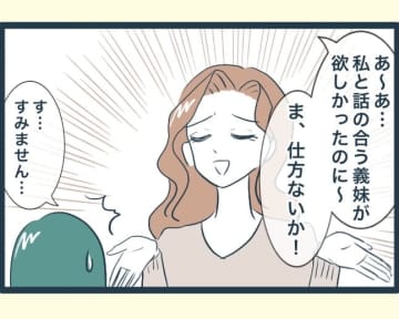 【漫画】結婚後、初めて義実家で年越し 兄嫁に急かされ家に上がると…【イジワルな長男の嫁 Vol.4】