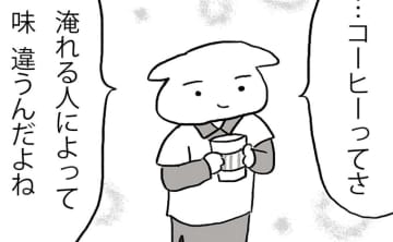 コーヒーってさ、淹れる人によって、味 違うんだよね。イヌミヤさんの愛しい日々はつづく【パートタイマー★イヌミヤさん・最終回】