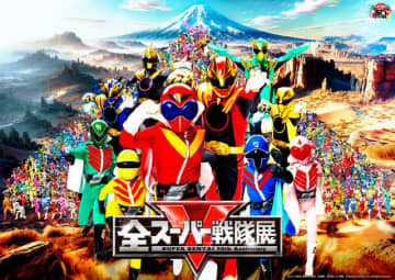 「全スーパー戦隊展」新撮CMでゴレンジャー＆ゴジュウジャー共演　歴代追加戦士がグリーティング登場決定