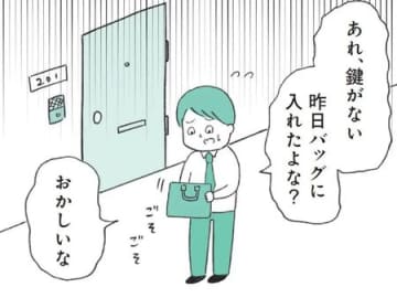 「鍵どこいった！？」定型発達の人にはわからない〈物をなくしがちな人〉の典型パターンとは【マンガ・もしかして発達障害？】