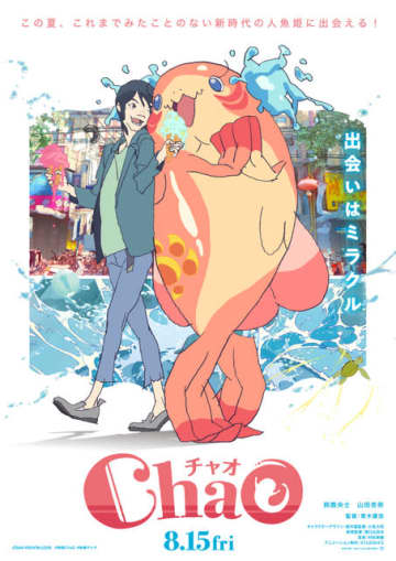 STUDIO4°C最新作「ChaO」鈴鹿央士、山田杏奈、シシド・カフカ、梅原裕一郎らの好演光る！ キャラPVお披露目