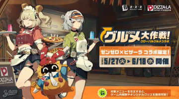 『ゼンゼロ』×「ピザーラ」コラボが5月27日から開催決定！対象メニューの注文で“限定アイテム”もらえる