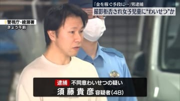 撮影拒否され女子児童にわいせつか、男逮捕　「写真撮らせて」声かけ