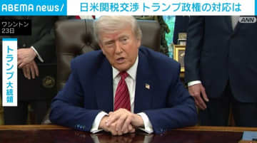 日米関税交渉 赤沢大臣「率直かつ突っ込んだやり取りができた」と語るも 状況は混沌