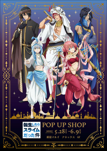 「転スラ」リムル、ミリム、ベニマル…アラビアンスタイルで登場♪ POP UP SHOP期間限定オープン