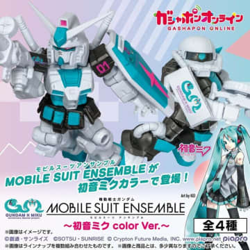 ガンダムとザクが初音ミクカラーに！“無限のカスタマイズ”「MOBILE SUIT ENSEMBLE」予約締切が迫る