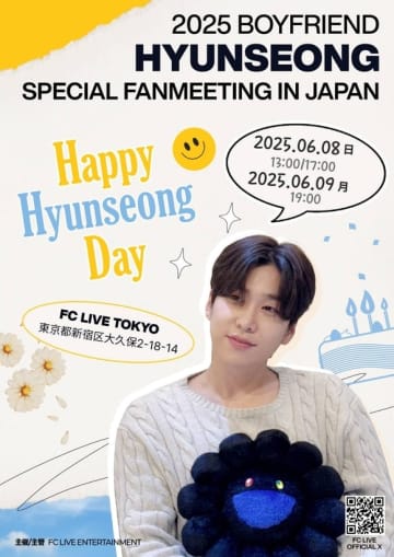 BOYFRIEND ヒョンソン、6月8日＆9日に東京でスペシャルイベントを開催！誕生日を祝福