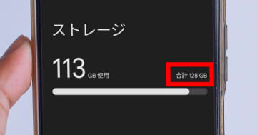 スマホのストレージは「128GB」で本当に足りる？　容量128GBがすでに厳しい理由