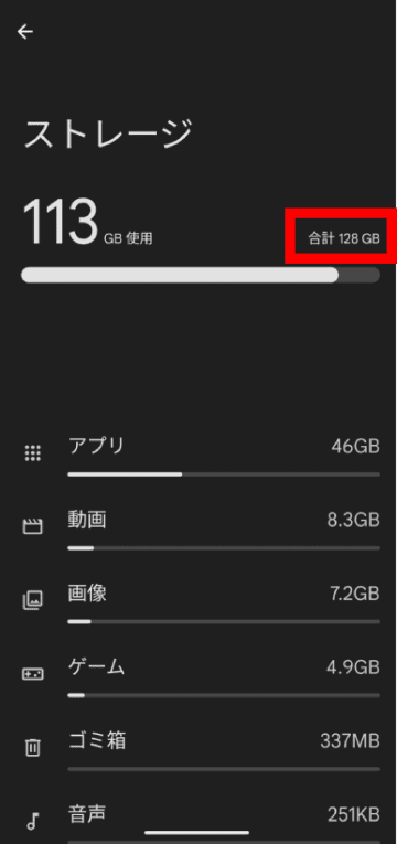スマホのストレージは「128GB」で本当に足りる？　容量128GBがすでに厳しい理由