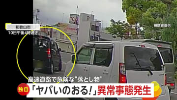 【独自】「ヤバイのおる！」異常事態発生…リアガラスなしで走る不自然な車、東京湾アクアラインでは“落とし物”2連発