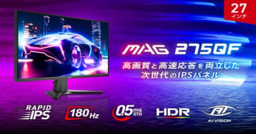 MSIの27インチゲーミングモニター「MAG 275QF」が5月29日発売！WQHD、180Hzに対応
