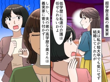 「これでバカな嫁を相手しなくてすむわ」私を侮蔑し【高学歴の弟嫁】にすり寄った義母 → 残念な末路に