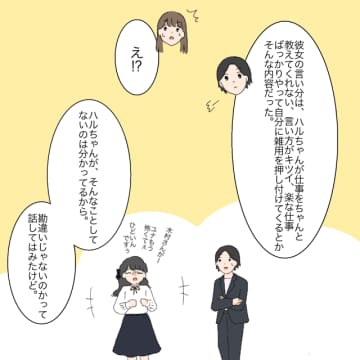 ［１２］パワハラ報告？突然泣き出した新人の言い分は覚えのないものばかり。やばい新人ちゃん｜ママ広場マンガ