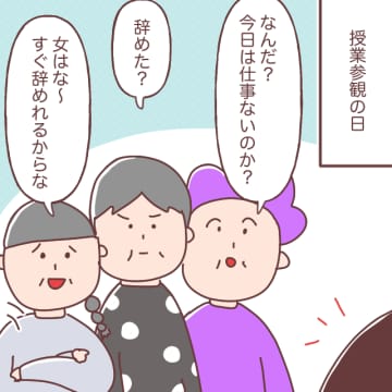 ［４］「父ちゃんの稼ぎは悪いのか？」親切の体で激しくディスられる。３人のおばぁ｜ママ広場マンガ