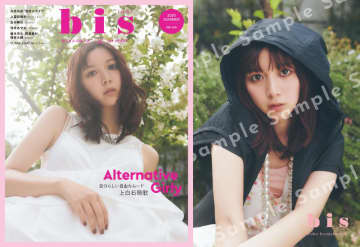 女優・上白石萌歌がホワイトドレスに身をつつむ『bis』夏号の表紙に