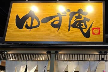 【ゆず庵】ホールケーキが無料だと？誕生日祝いの食事に嬉しすぎる神サービス見つけた。《編集部レポ》