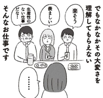 【ブラック企業】仕事の割り振りが不平等！ 私の仕事は、一見地味な「営業アシスタント」【会社がツライ なりたい自分を見つけるまで #１】