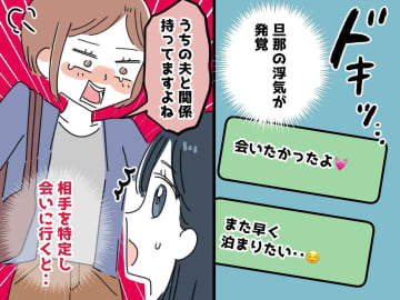 「また早く泊まりたい」夫の浮気LINEを目撃！ 不倫相手に会うも「知らなかった」まさかの真実に驚愕