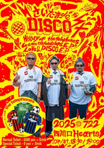 the telephones、7月22日「DISCOの日」にワンマン開催を発表。サッカーシャツ着用でチケット0円に