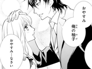 すでに溺愛モード…？どうしてあなたはそこまで私を愛してくれるの？【鬼の花嫁#12】