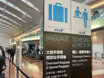 ANA預け手荷物 2026年5月から無料許容量を変更 大型荷物・個数制限に要注意！