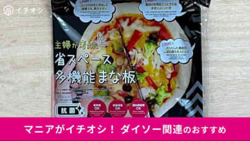 【ダイソー】話題の多機能まな板「ちょこっとまな板」を使ってみた！どこが便利？野菜を切ってレビュー