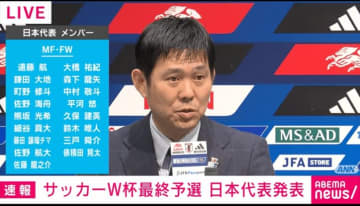 日本代表が「大幅メンバー変更」を断行！佐野海舟が復帰＆18歳佐藤龍之介ら７人を初招集！三笘薫や伊東純也など主力が大量に外れる【W杯アジア最終予選】