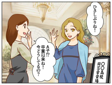 同窓会で「転職活動中の同級生」を見つけ、職場を紹介したら → 入社2日目で『衝撃の展開』に！