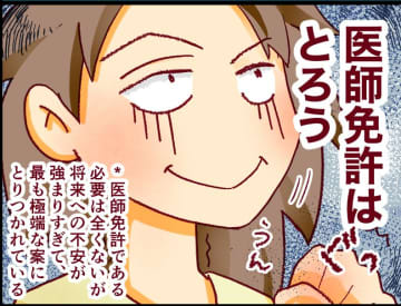 「ああ…私が本当に欲しかったものは、これだ！」アラサー女性が目覚めた瞬間【人生大逆転・社会人から医学部に】#7