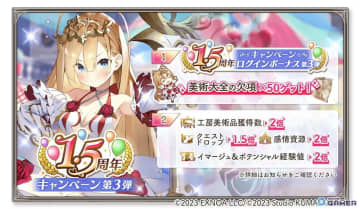 「ガールズクリエイション」1.5周年キャンペーン第3弾開催！新★5イマージュ「ジュリエンヌ」登場