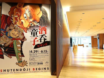 【六本木】サントリー美術館「酒呑童子ビギンズ」再発見！エピソード・ゼロの絵巻も