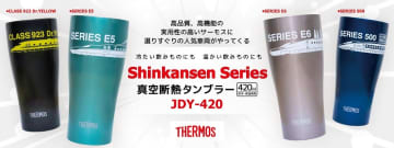 【JR東海リテイリング・プラス】選りすぐりの人気新幹線車両をデザイン♪「THERMOS（サーモス） 真空断熱タンブラー」の発売は5月26日から