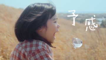 とた、アニメ『アン・シャーリー』OPテーマ「予感」MV公開