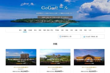 一休、「GoGoセール」開催　5月25日まで
