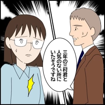 【漫画】騒動になっているのを見てほくそ笑む…「信用を失えばいい」【私が一番 Vol.46】