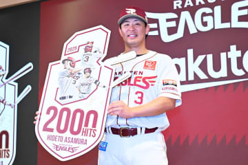 【楽天】浅村栄斗 平成生まれ初の2000安打　担当スカウトの西武・後藤光貴氏も感慨「たとえチームが替わっても…」